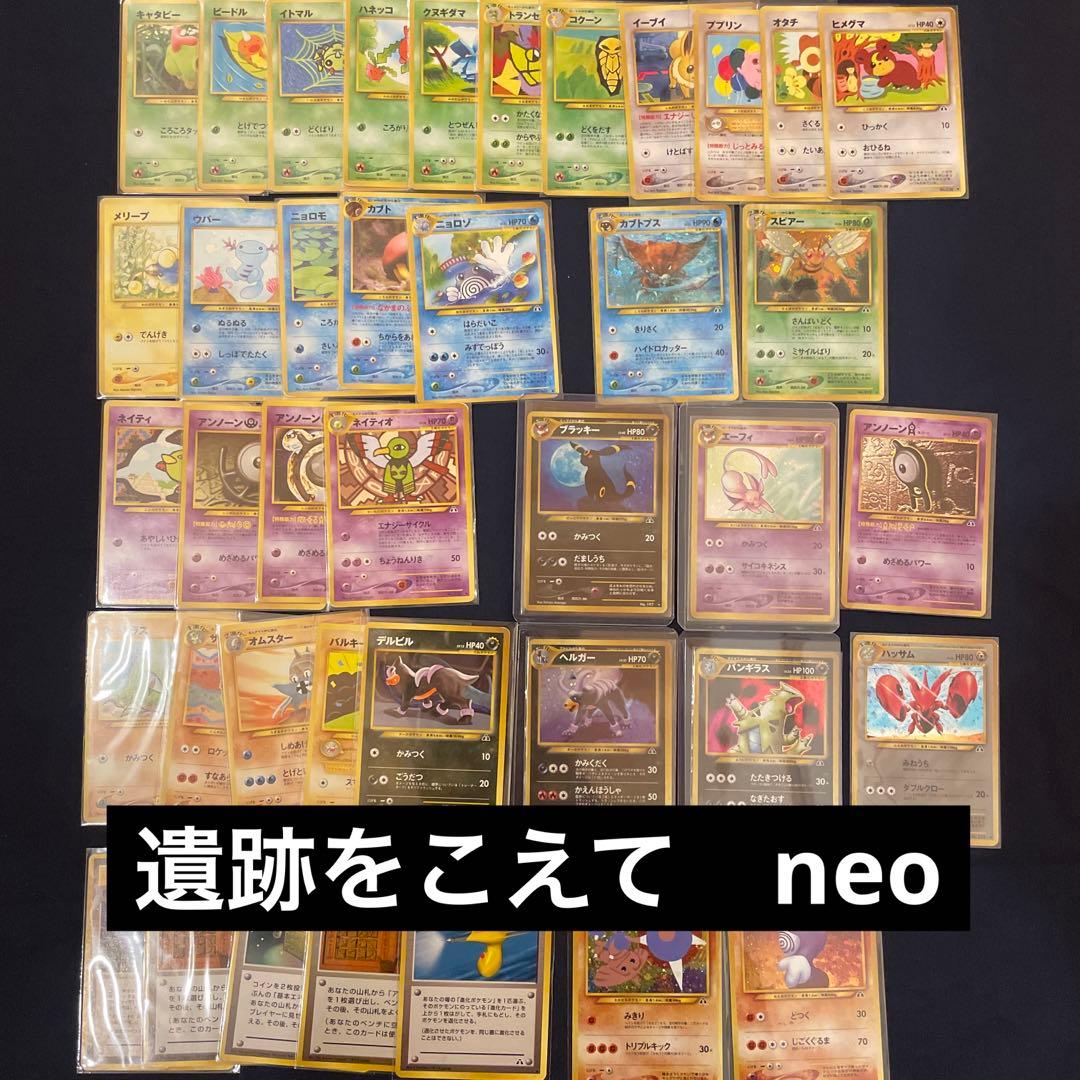 ポケモンカード　旧裏　neo 遺跡をこえて　キラ　ホロ　まとめ売り　ブラッキー