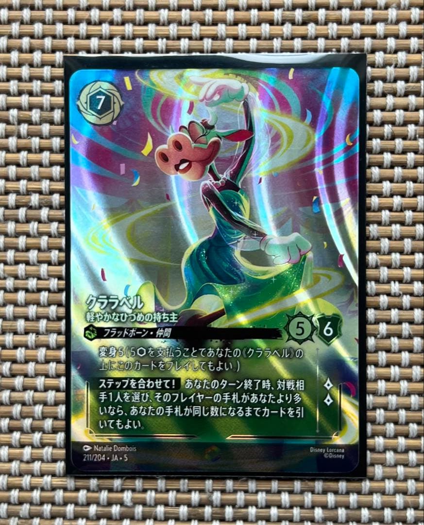 クララベル エンチャンテッドレア 1枚