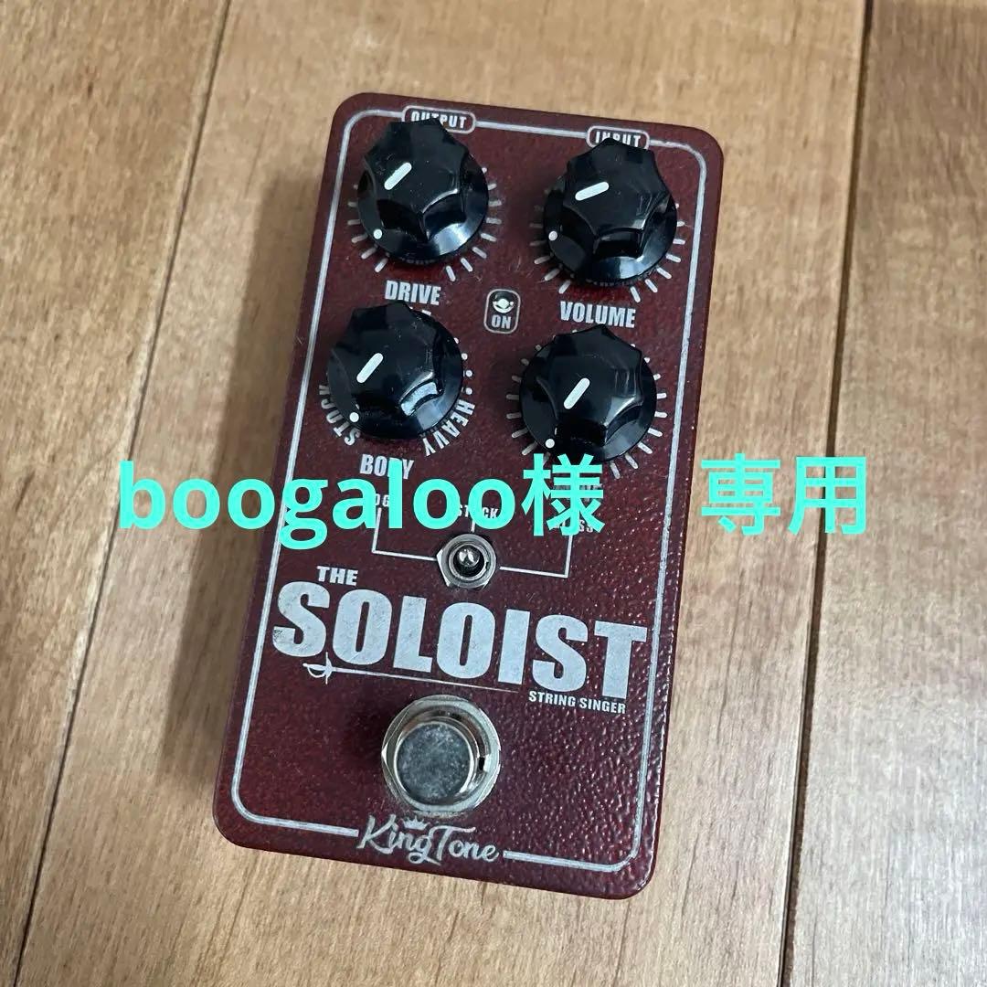boogaloo　KingTone THE SOLOIST