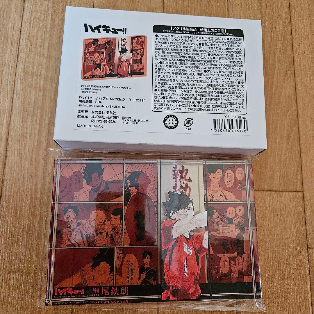 ハイキュー 黒尾鉄朗 アクリルブロック