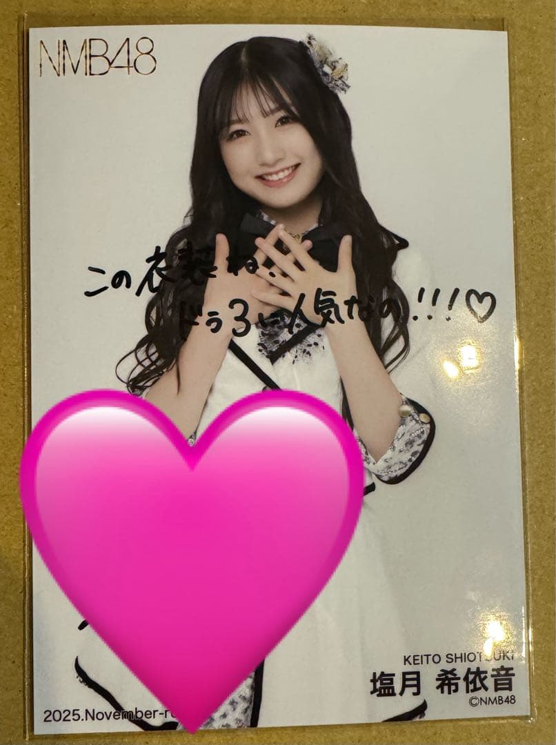 NMB48塩月希依音November生写真直筆