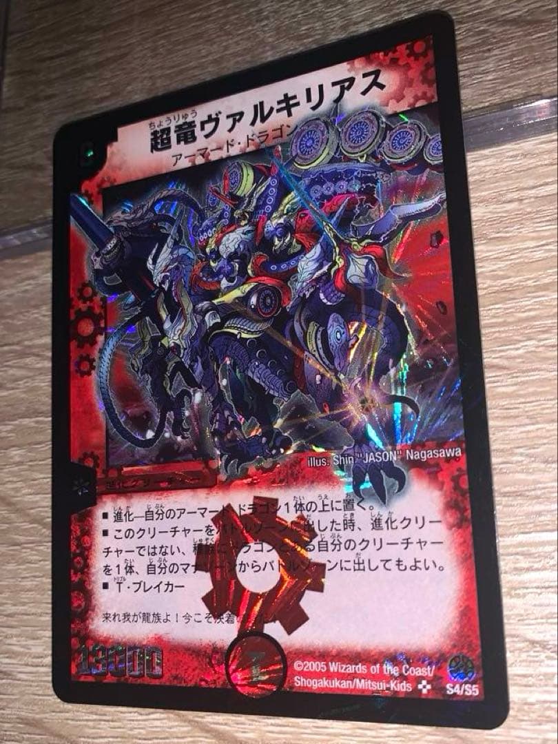 超竜ヴァルキリアス　初期　旧枠　【良品＋】