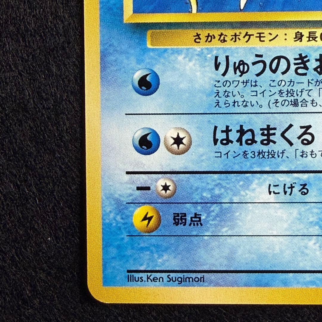 旧裏 サカキのコイキング サカキのギャラドス 連番 セット