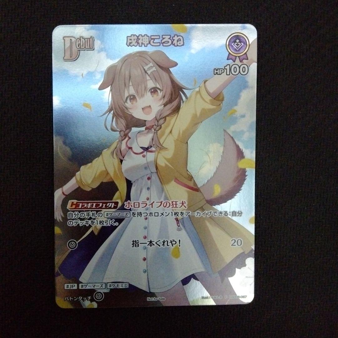 ホロライブカード 戌神ころね Debut ホロカ プロモ