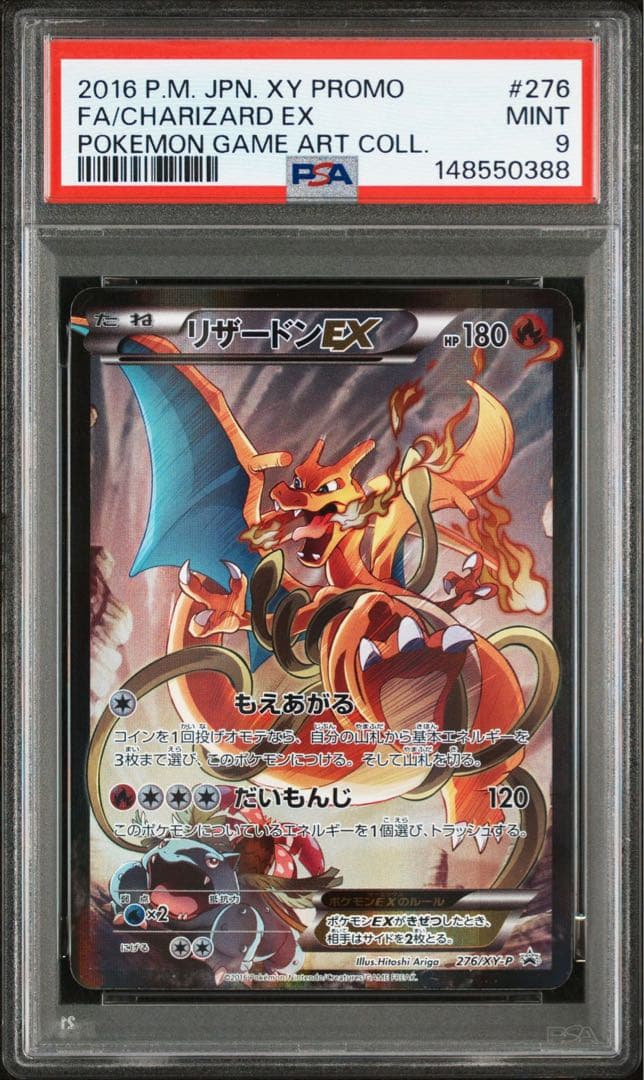 【PSA9】リザードンEX： プロモ アートコレクションXY-P 276