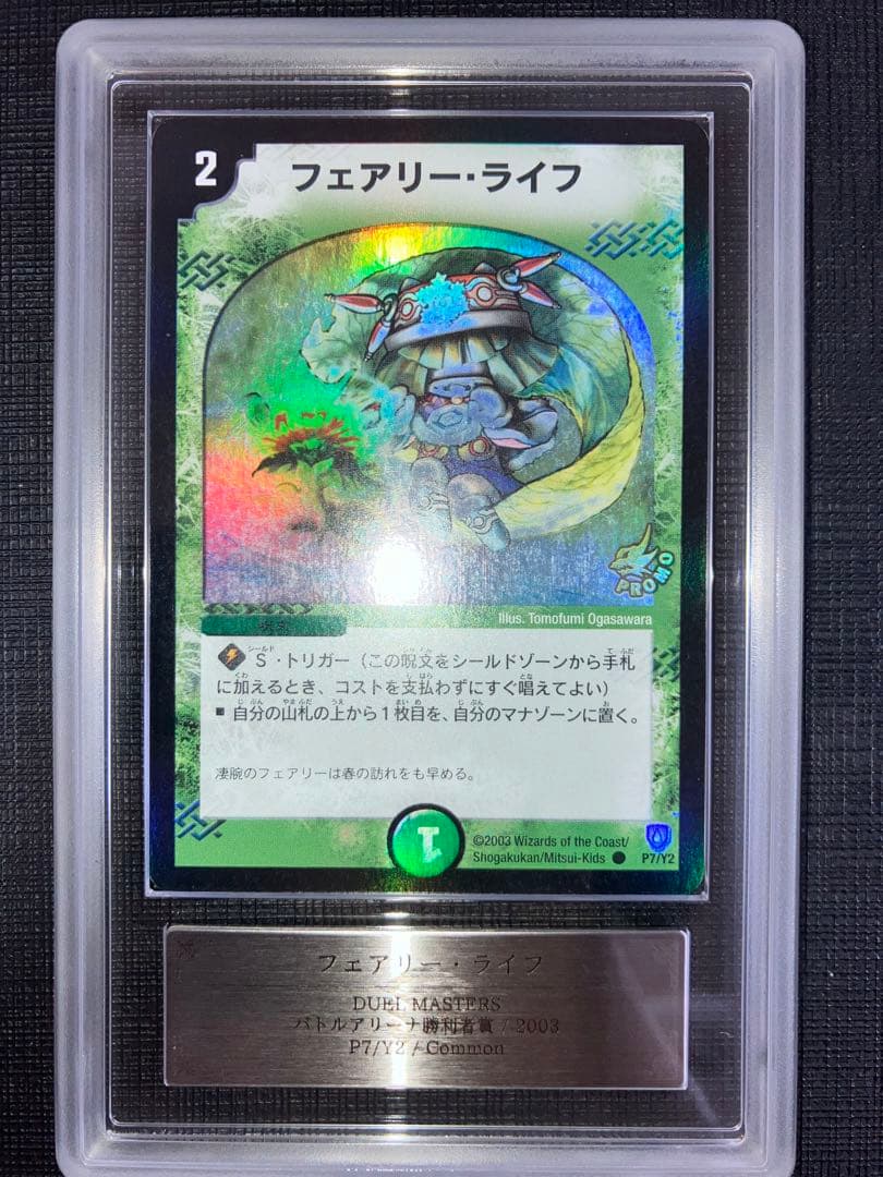 フェアリー・ライフ ARS8 1枚 デュエマ 初期 プロモ レトロ