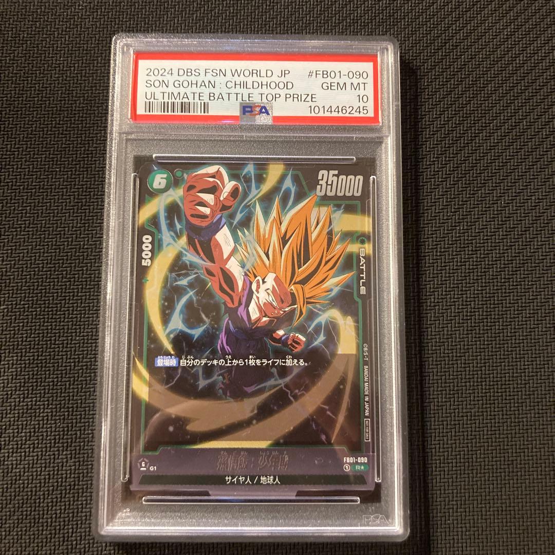 PSA10】孫悟飯：少年期　アルティメットバトル