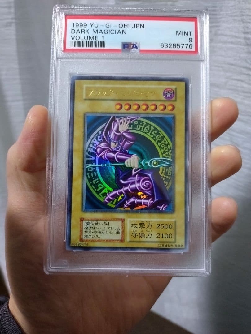遊戯王 ブラック・マジシャン　初期ウルトラ　PSA9