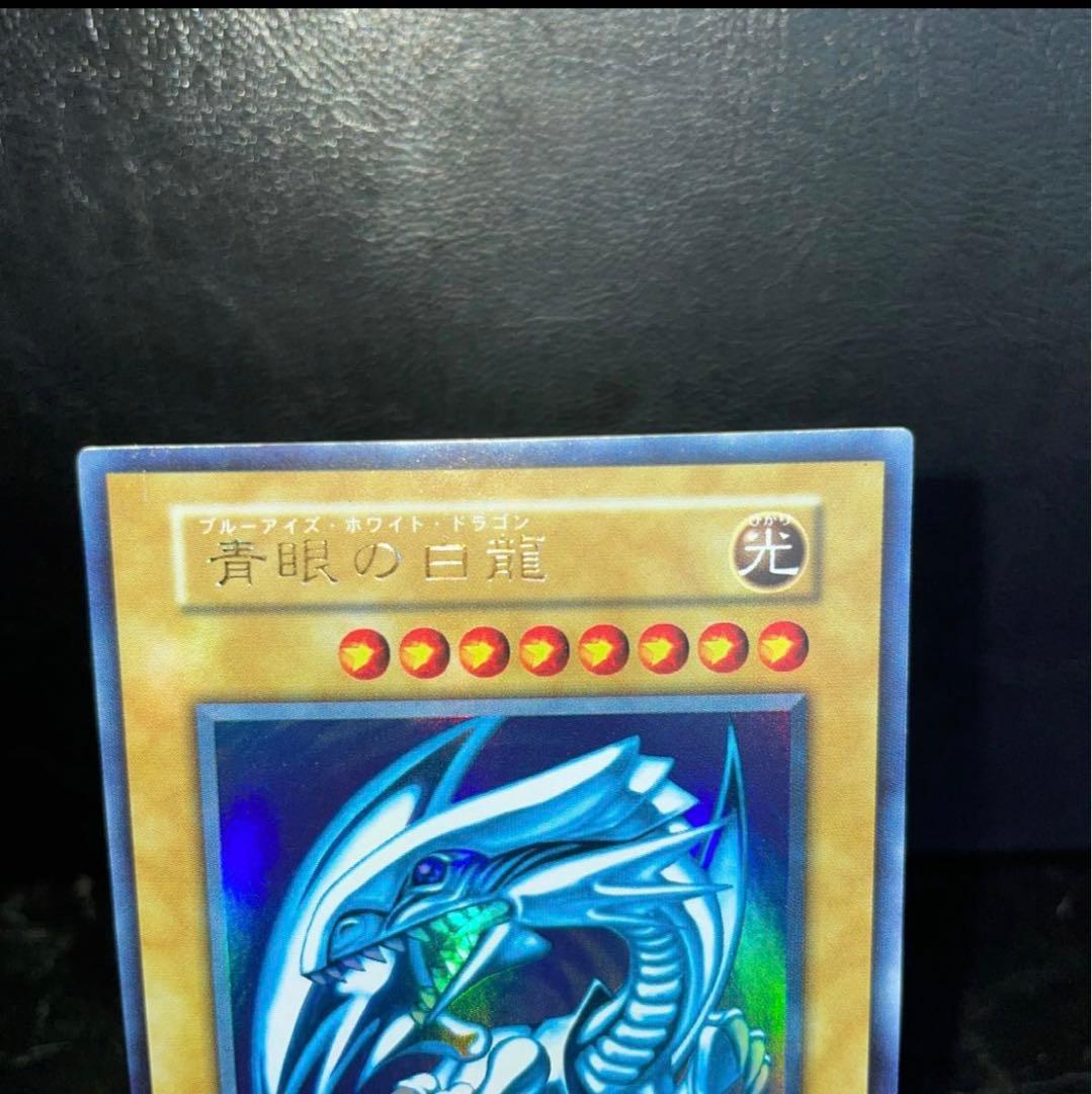 遊戯王　ブルーアイズホワイトドラゴン初期ウルトラレア