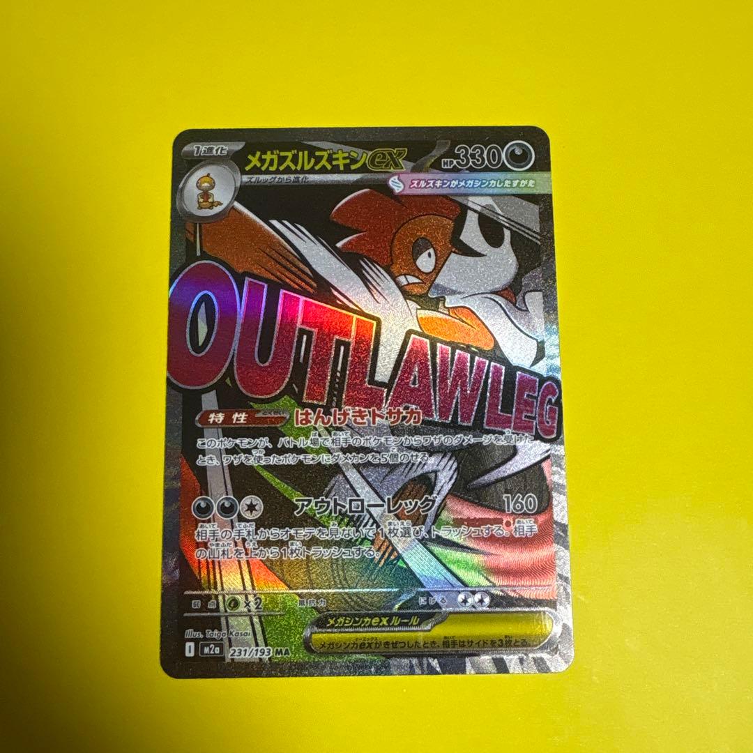 メガルチャブルMA メガズルズキンMA 中国語エラー メガドリームex