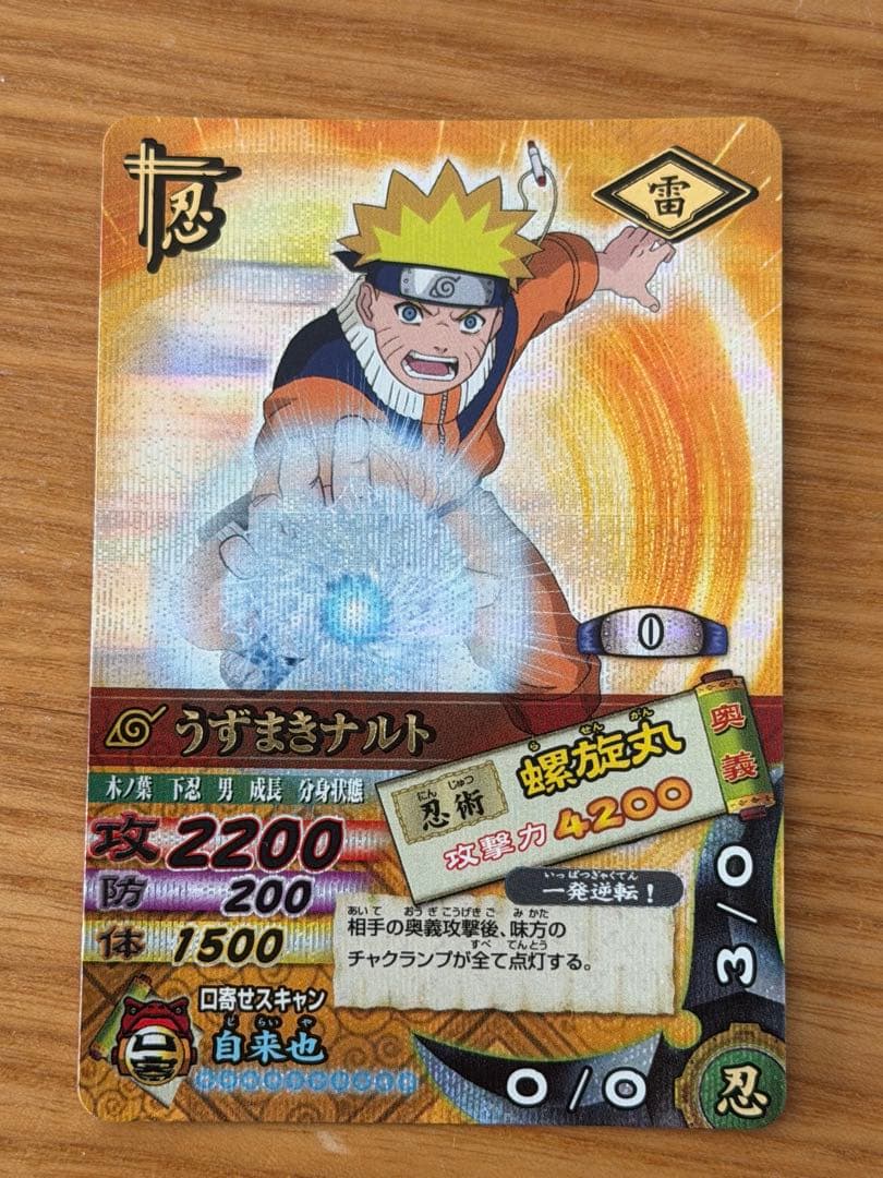 ナルティメットカードバトル ナルト レア 螺旋丸 美品
