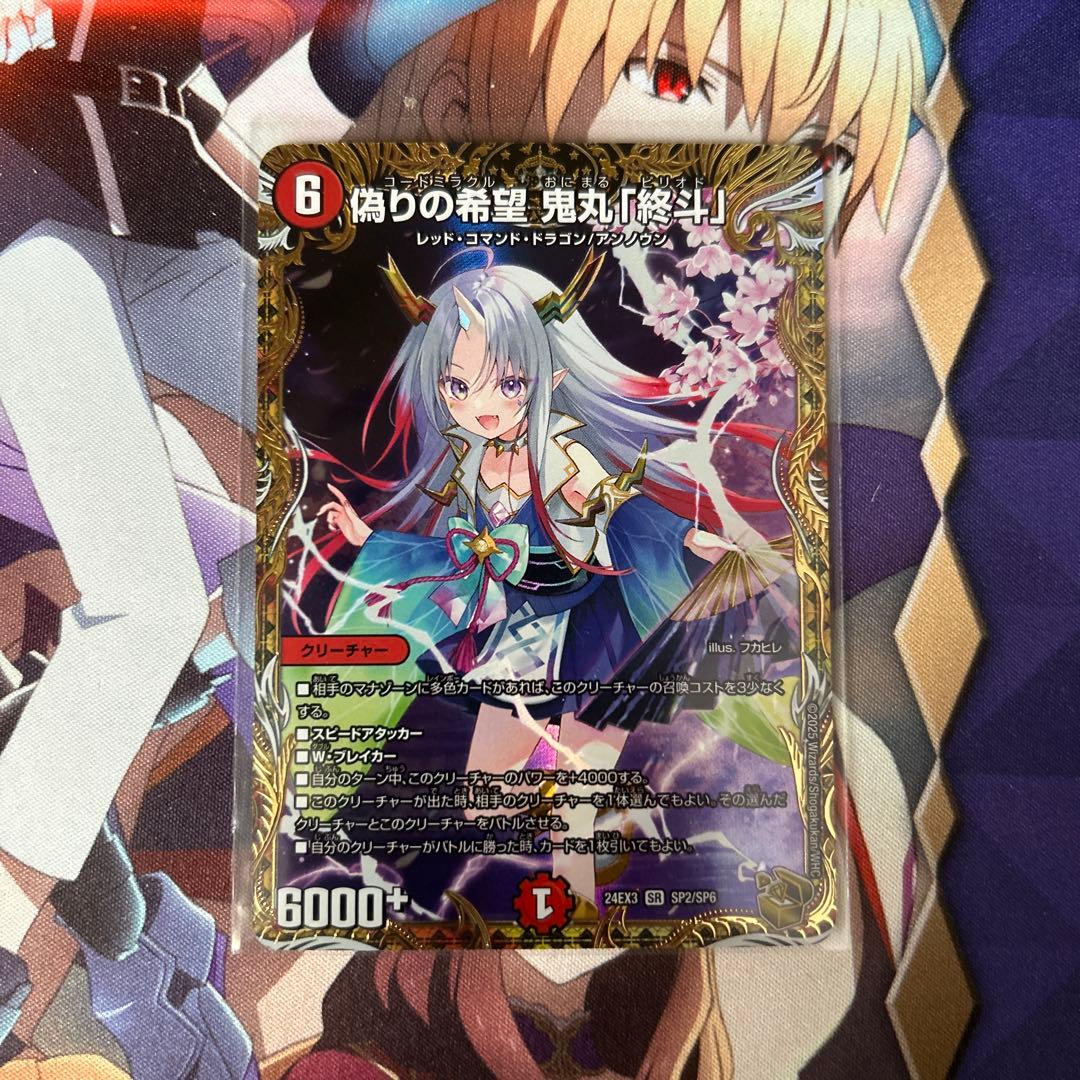 偽りの希望 鬼丸「終斗」　金　1枚