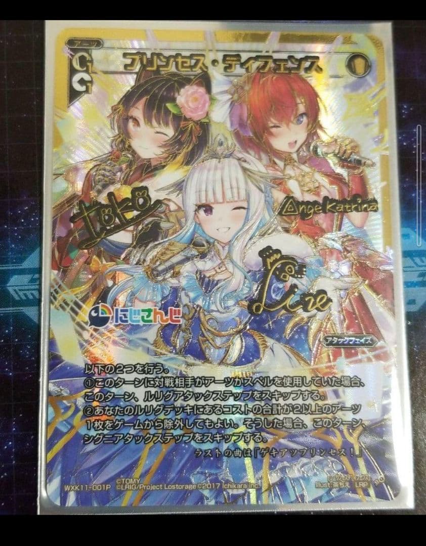 WIXOSS ウィクロス にじさんじ プリンセス・ディフェンス LRP