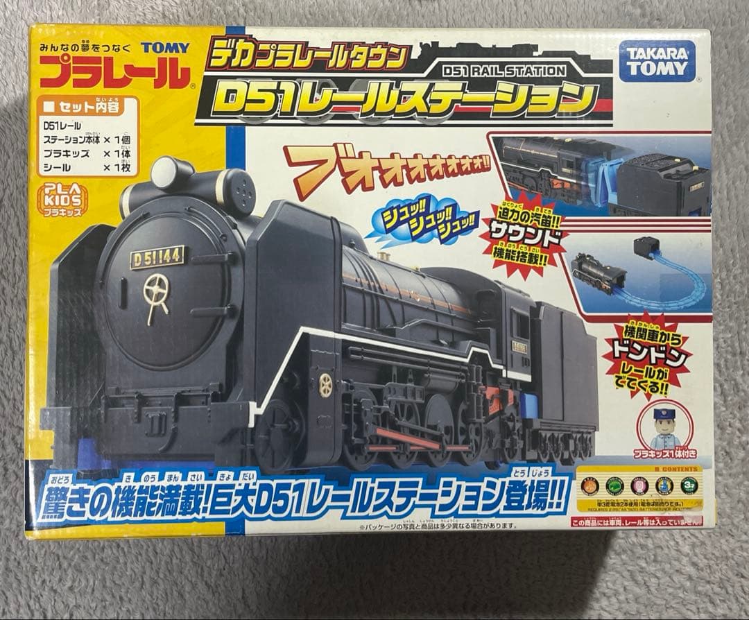 プラレール デカプラレールタウン D51レールステーション