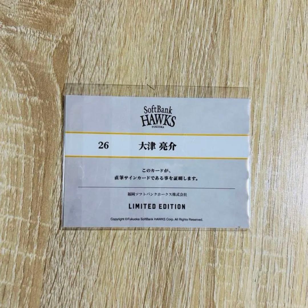 タカコレ くじ　大津亮介　直筆サイン入りカード