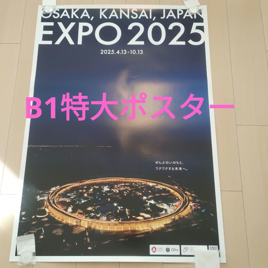 w*0様 大阪 関西 万博 B1ポスター 大屋根リング　ミャクミャク