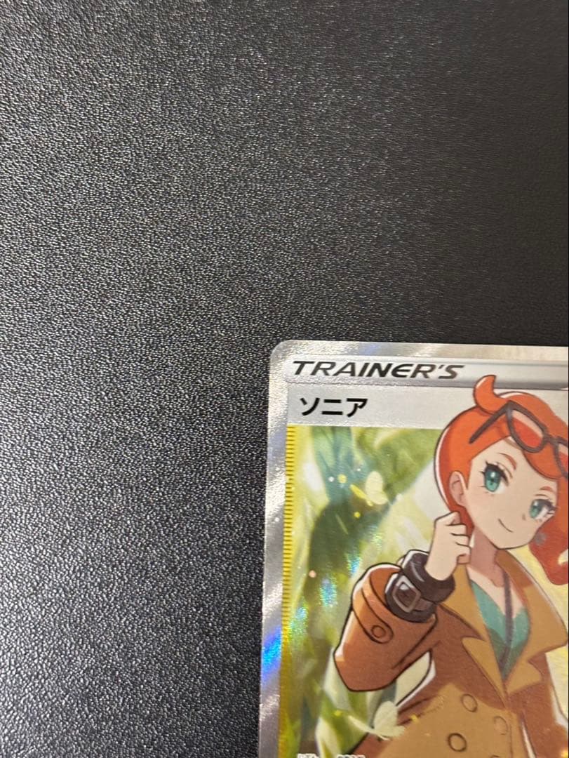 ソニア SR S1a VMAXライジング 077/070