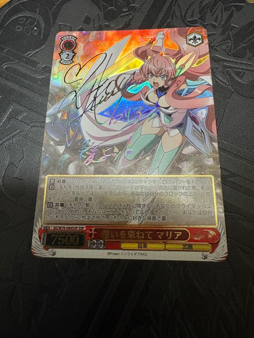 ヴァイスシュヴァルツ　想いを束ねて　マリア　ssp 虹サイン