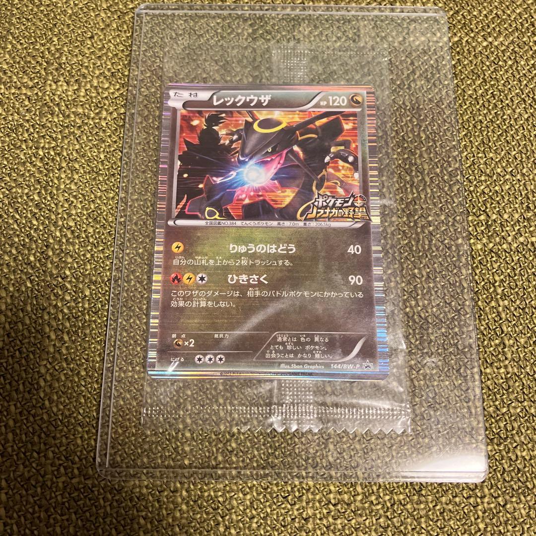 ノブナガのレックウザ　未開封　プロモカード