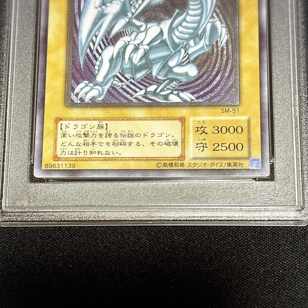 遊*)様 【PSA8】青眼の白龍　sm-51 レリーフ　アルティメットレア 遊戯