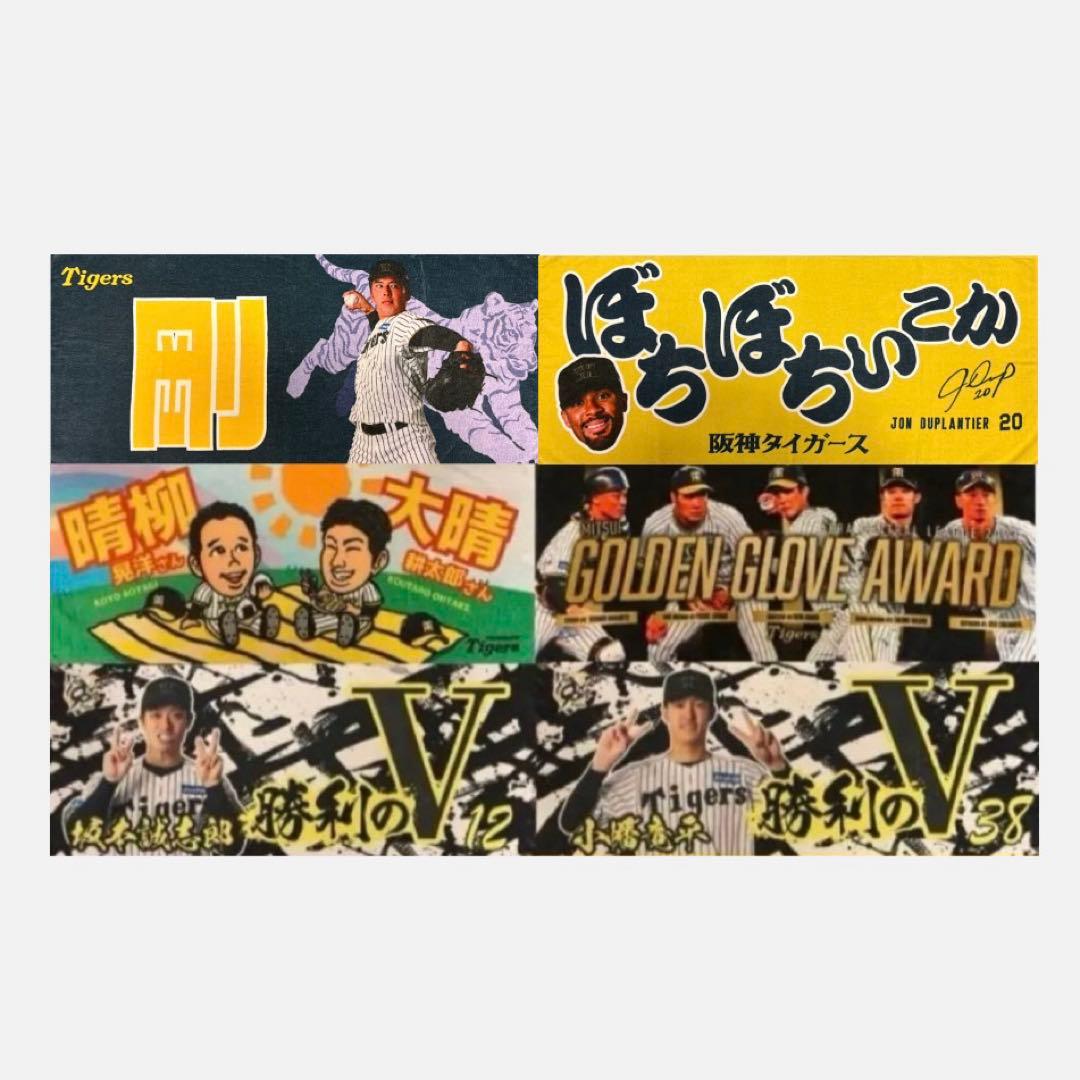 阪神タイガース 応援フェイスタオル まとめ売り 【説明必読】