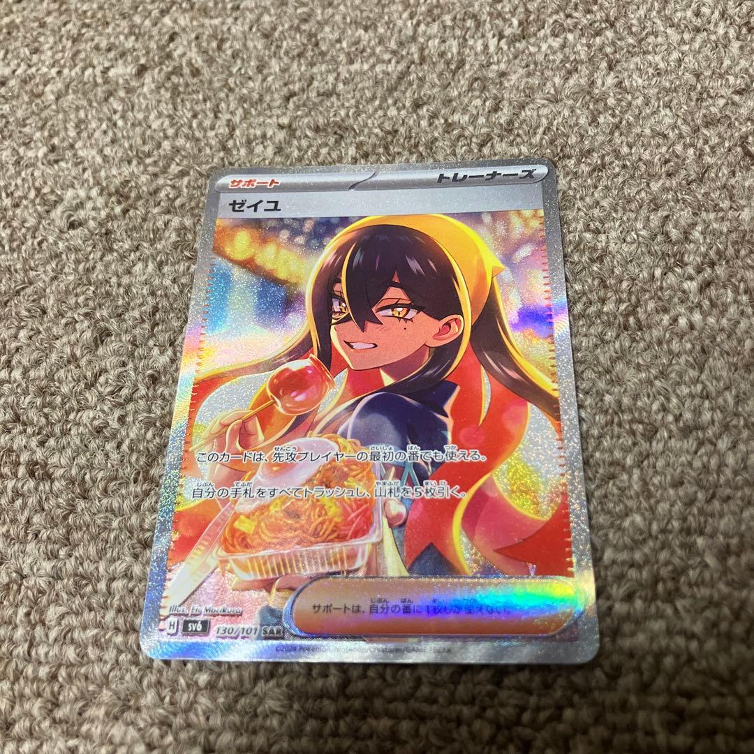 ゼイユ SAR SV6 変幻の仮面 130/101 1枚