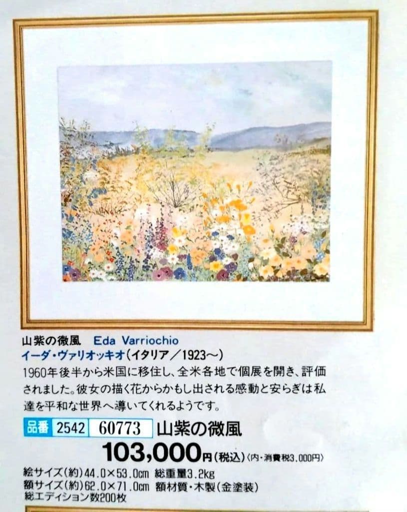 イーダ・ヴァリッキオ 版画 リトグラフ