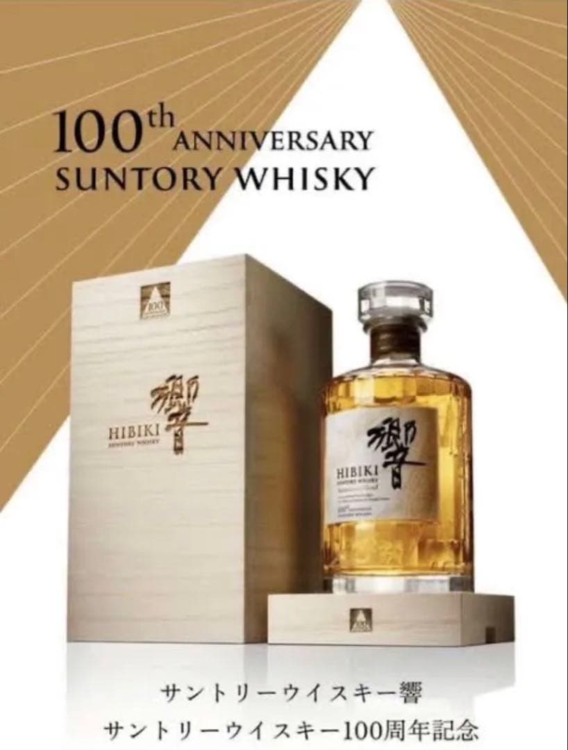 ま*お様 サントリー響 HIBIKI 100周年記念ウイスキー