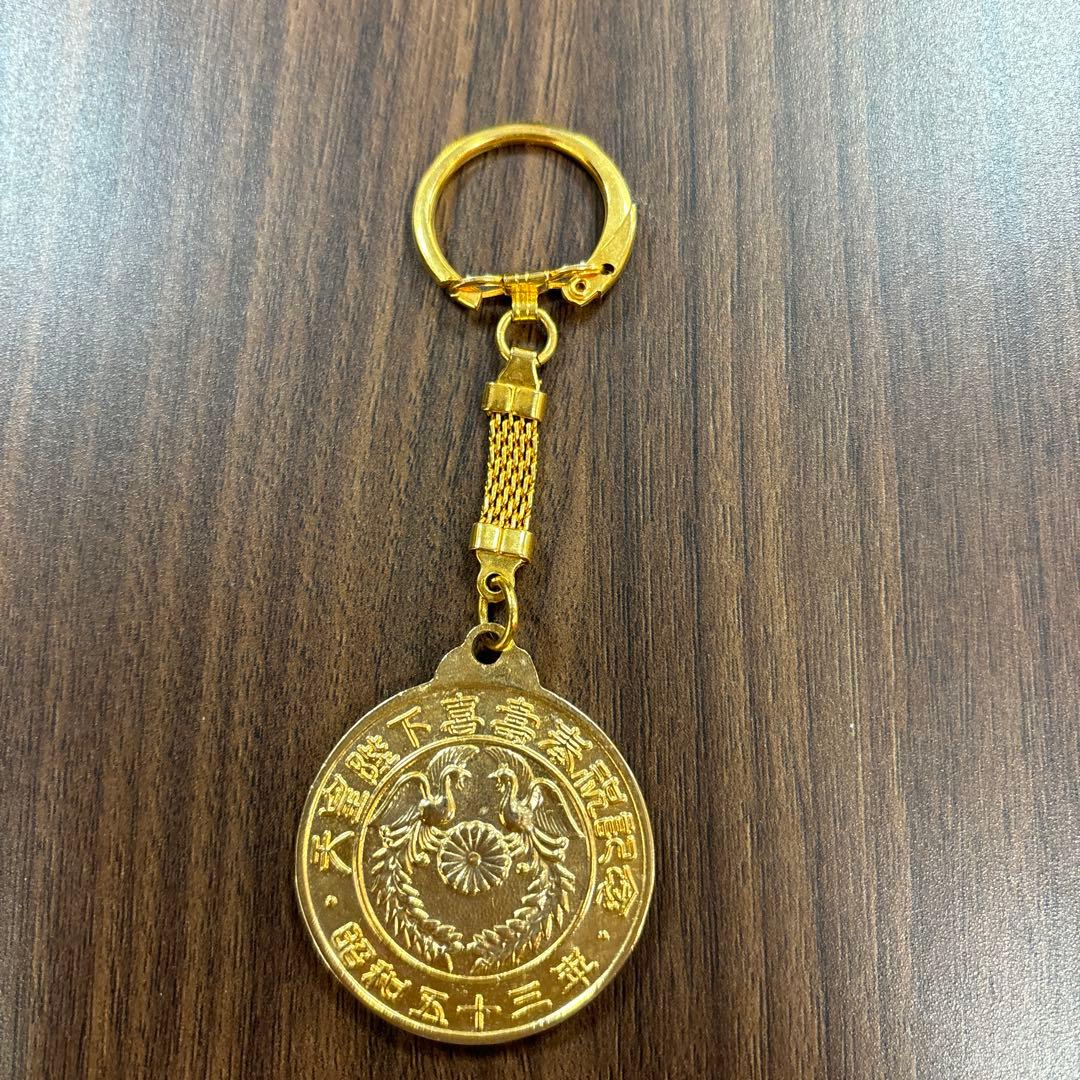 天皇陛下、喜寿祝記念キーホルダー