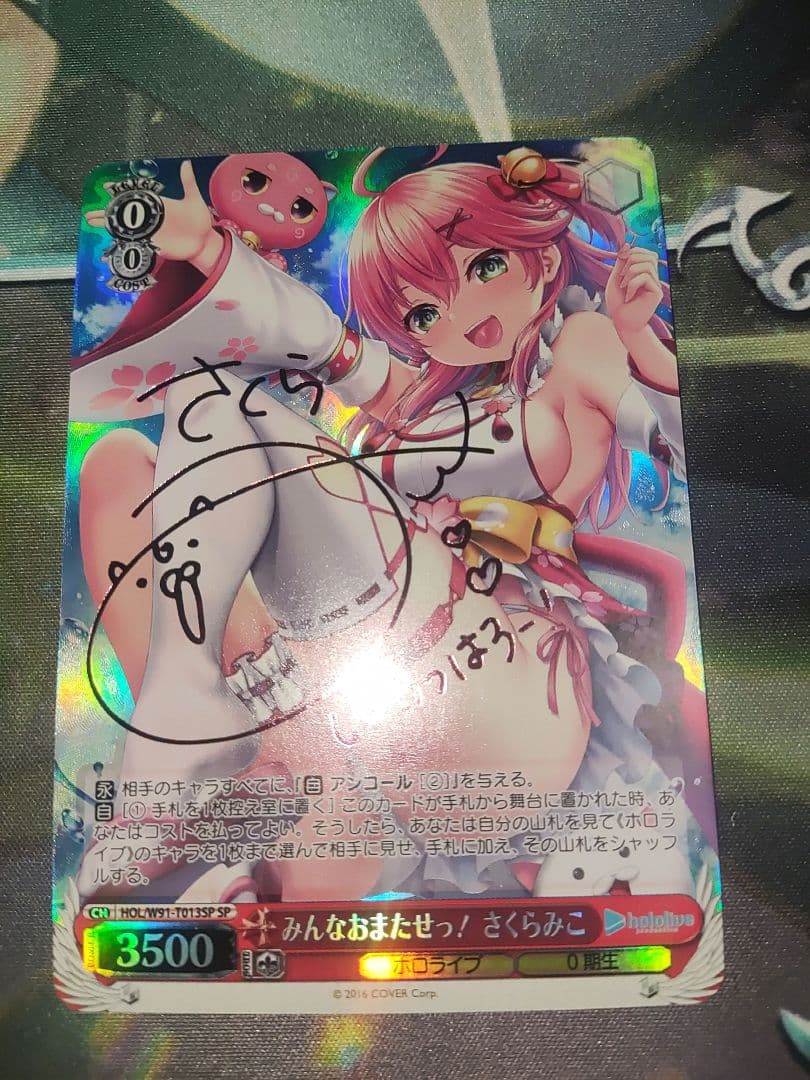 ヴァイス　ホロライブ　みんなおまたせっ!さくらみこ　spサイン