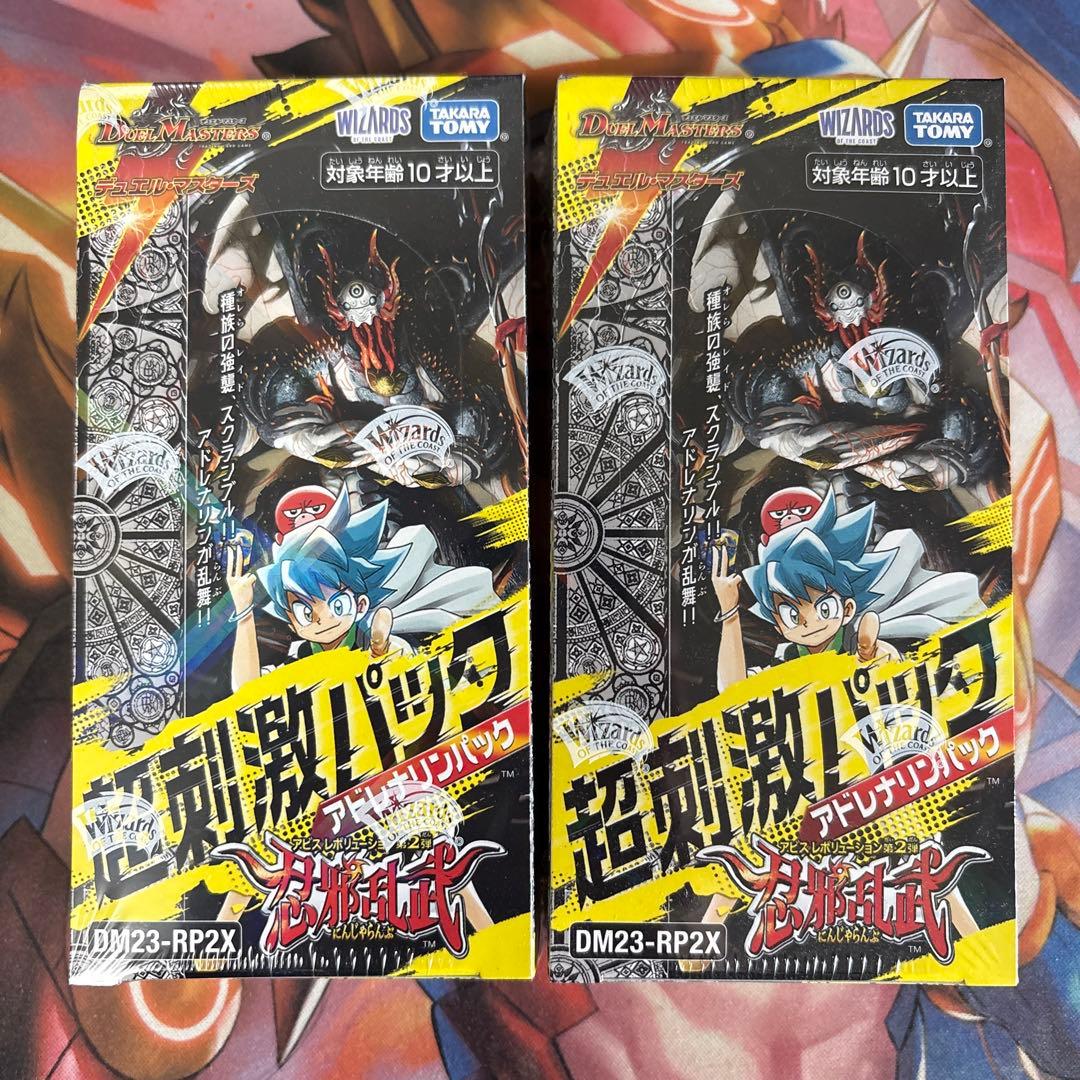 忍邪乱武　超刺激パック　(アドレナリンパック)2BOX　新品未開封シュリンク付