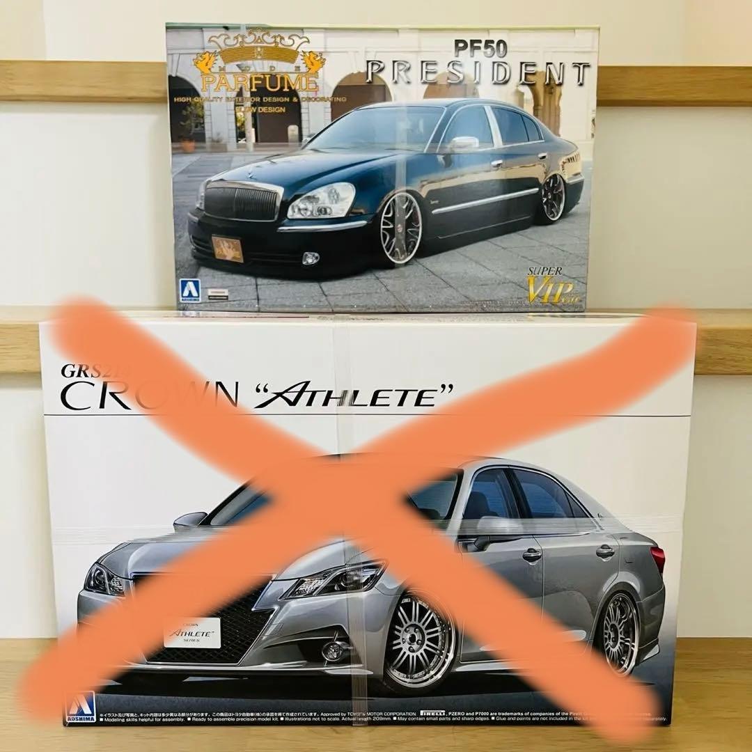 絶版 アオシマ　 1/24 　PF50　GRS214　プラモデル　未開封　2点