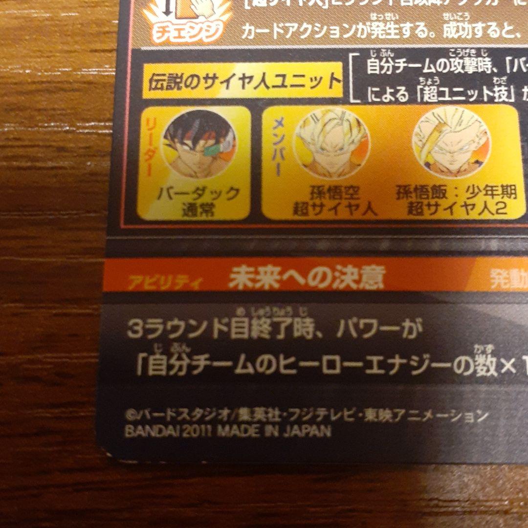 スーパードラゴンボールヒーローズ バーダック H5-SEC
