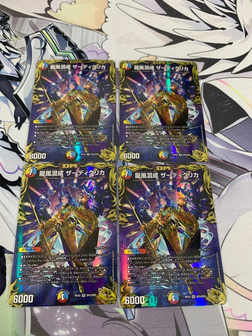 龍風混成ザーディクリカ　金トレジャー　4枚セット