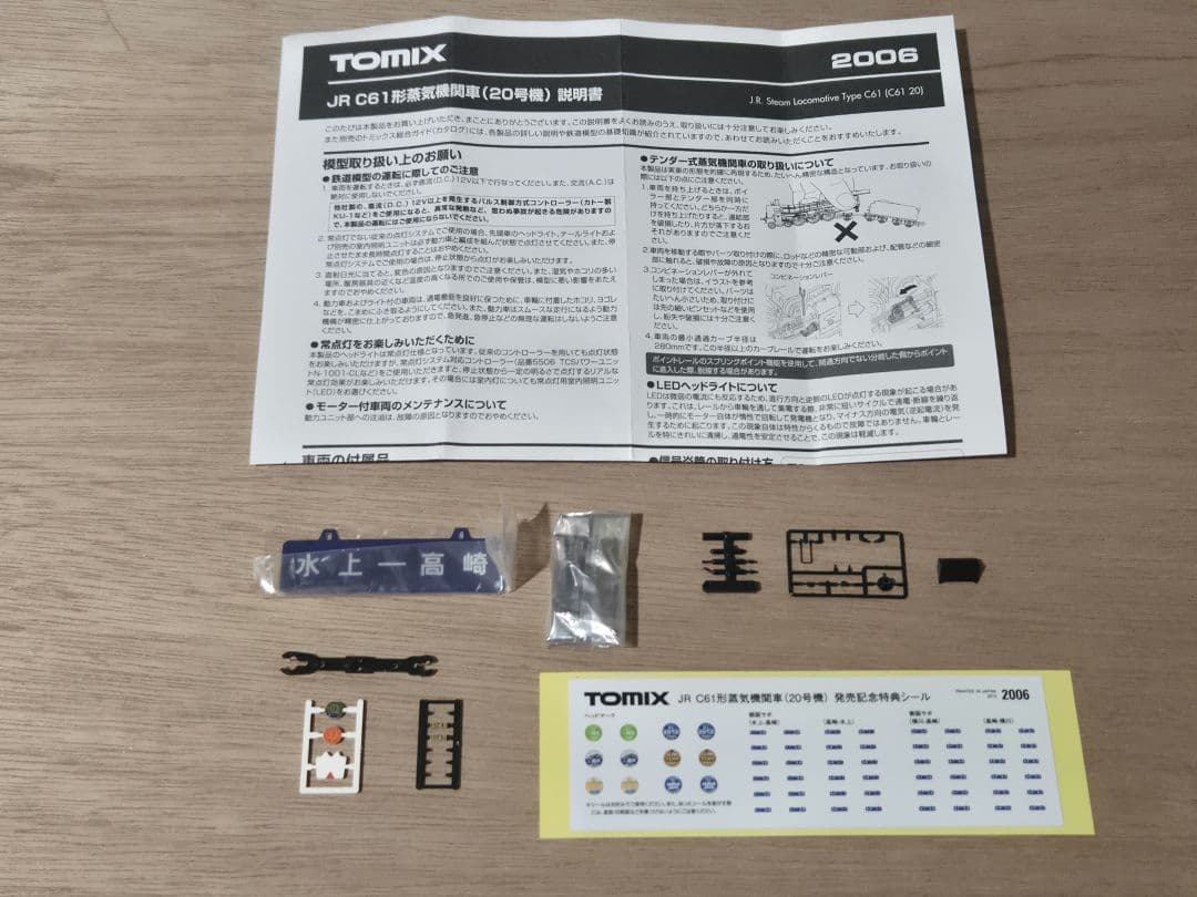 TOMIX 2006 JR C61形蒸気機関車(20号機)