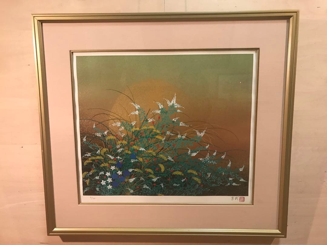 石踊達哉　「秋草」　リトグラフ　直筆サイン・落款・エディション・共シール有り