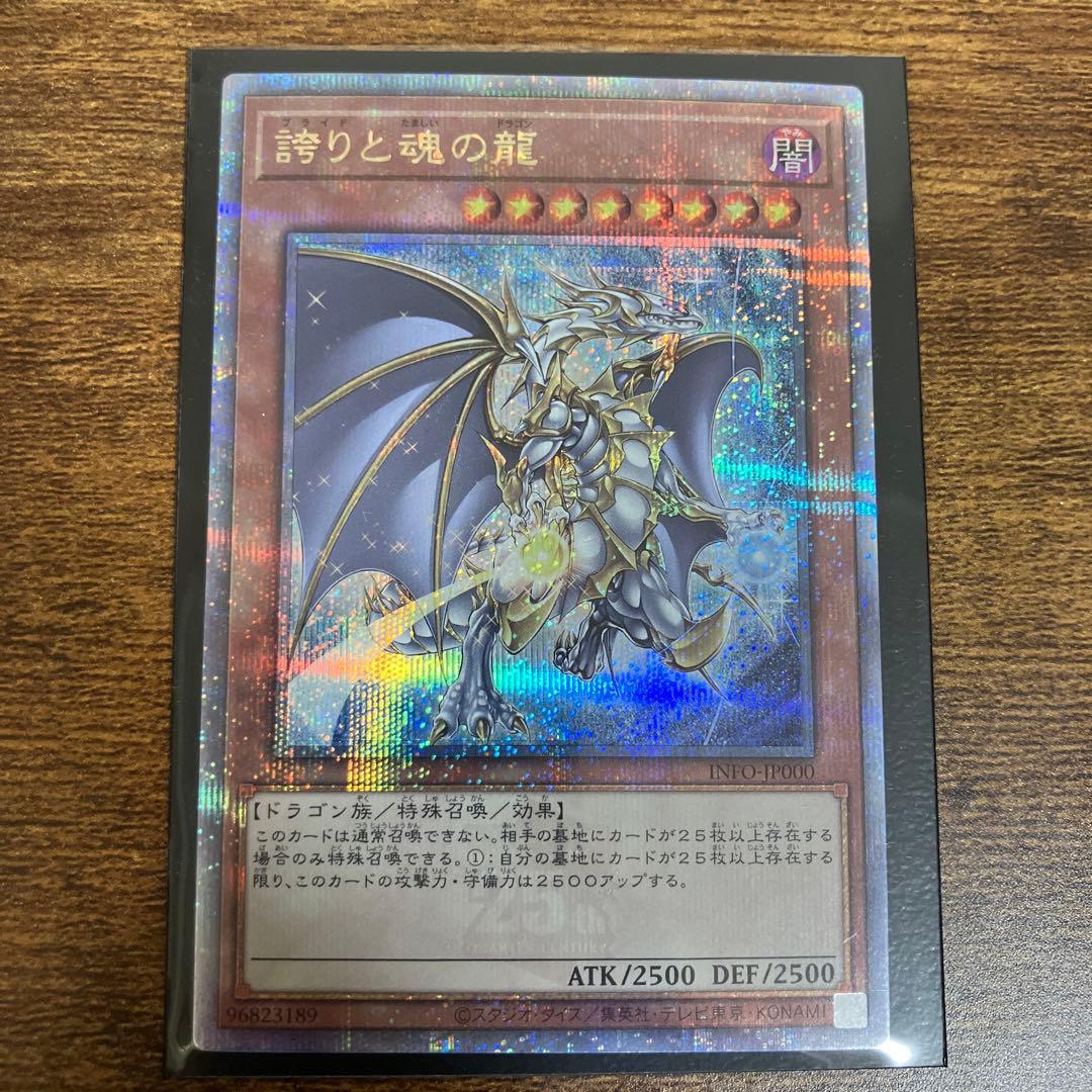 誇りと魂の龍　25th シークレット