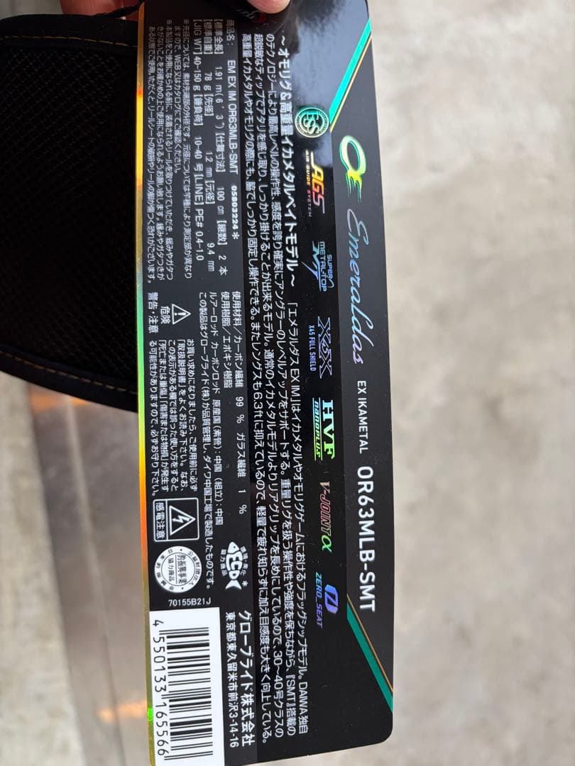 p*i様 エメラルダスEXイカメタルOR63MLB-SMT