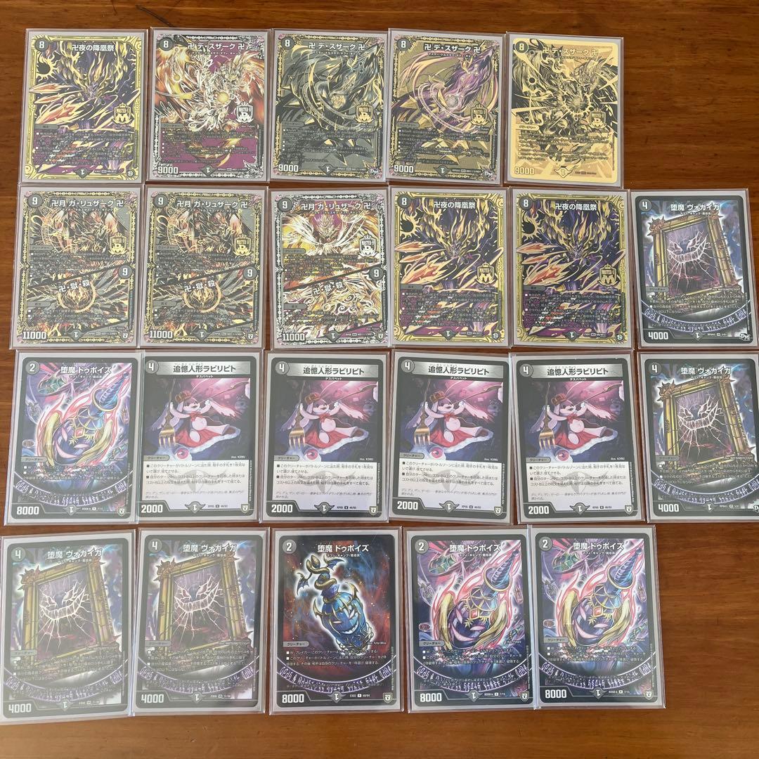 デュエルマスターズカードセット　ドラゴ大王　デスザーク　引退品　まとめ売り