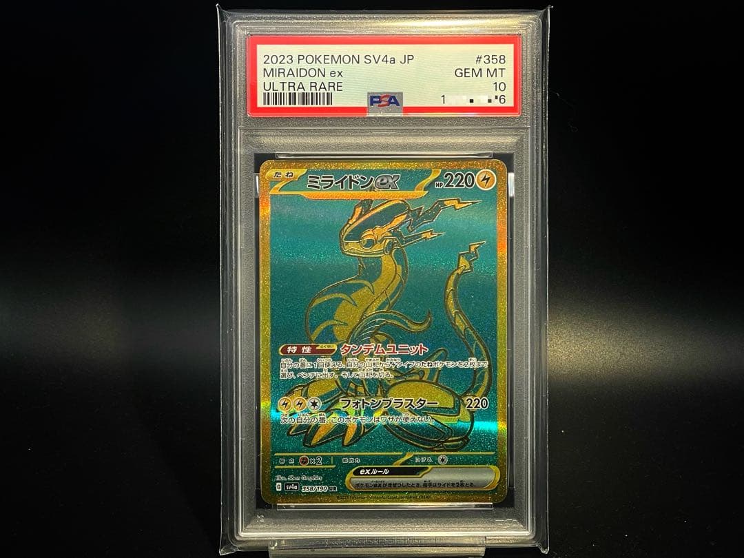 ポケモンカード PSA10 ミライドンex UR SV4a 358/190