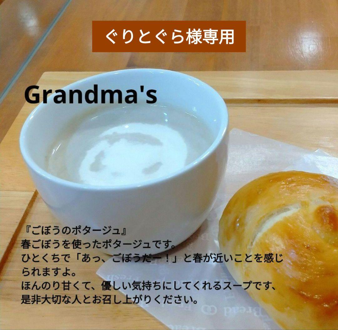 【ぐりとぐら様】スープ　ごぼう　かぼちゃ　コーン　手作り　菓子パン　惣菜パン