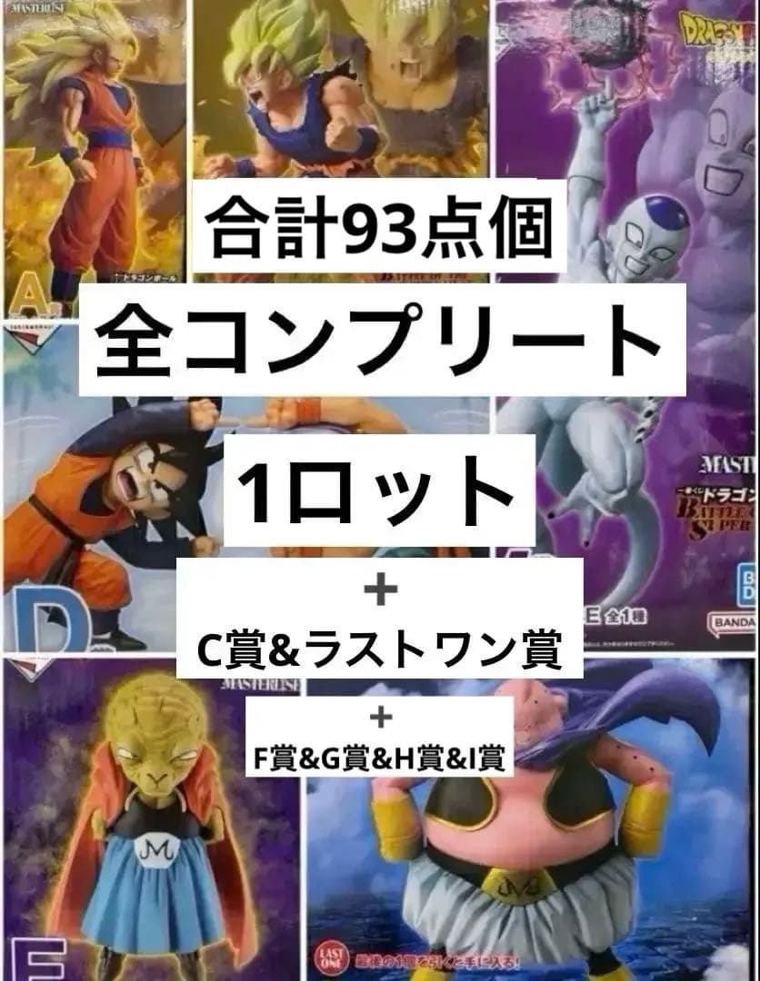 ドラゴンボール BATTLE OF THE SAIYAN 1ロット➕ラストワン賞