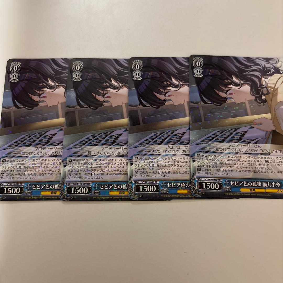 ヴァイス シャニマス セピア色の孤独 福丸小糸 4枚