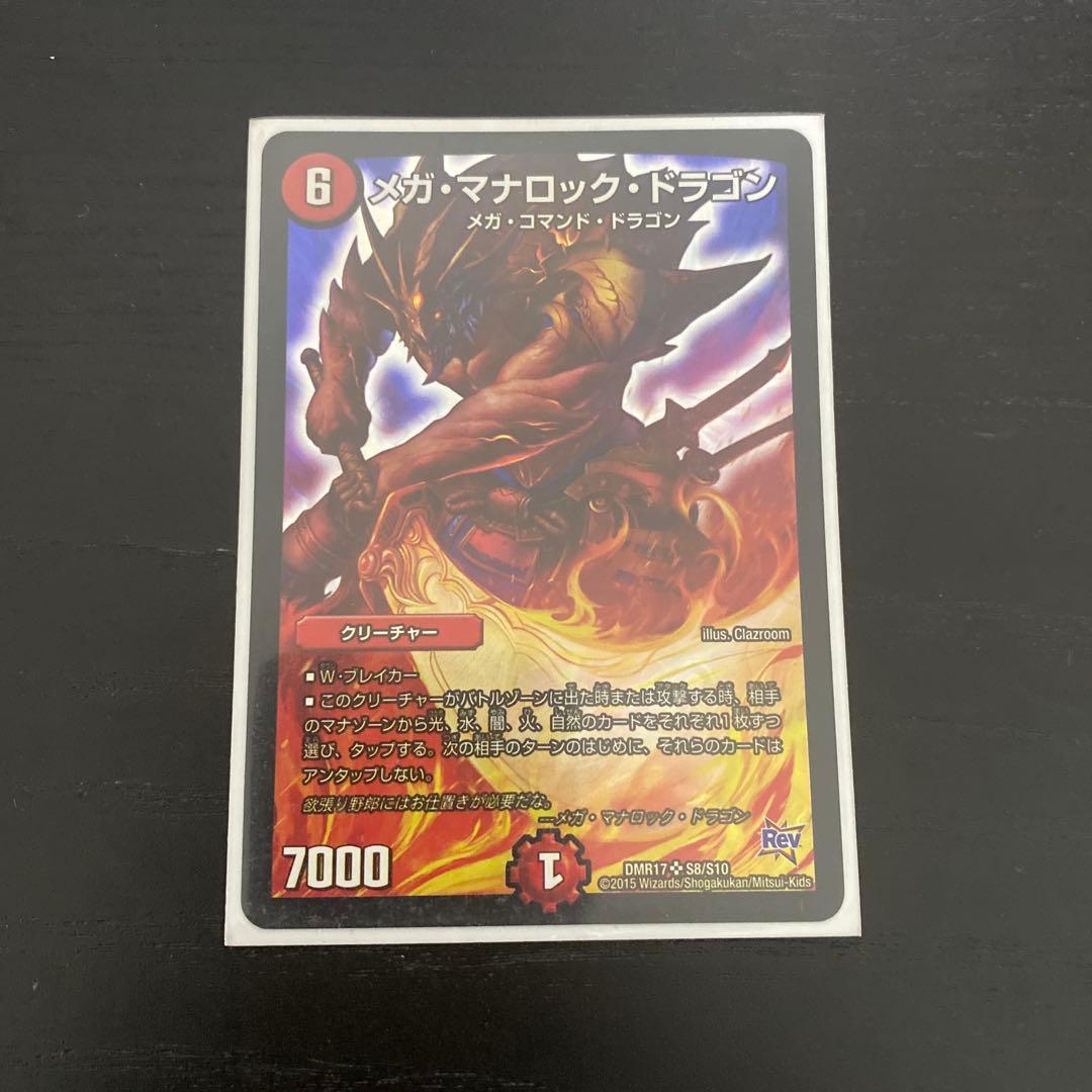 メガ・マナロック・ドラゴン 6コスト 7000パワー