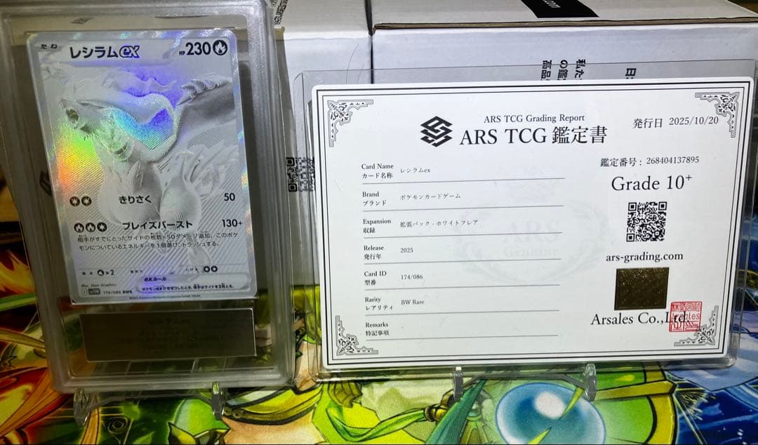 ※*す様 鑑定書付　レシラムex bwr ars10+ 極美品　300円スタート