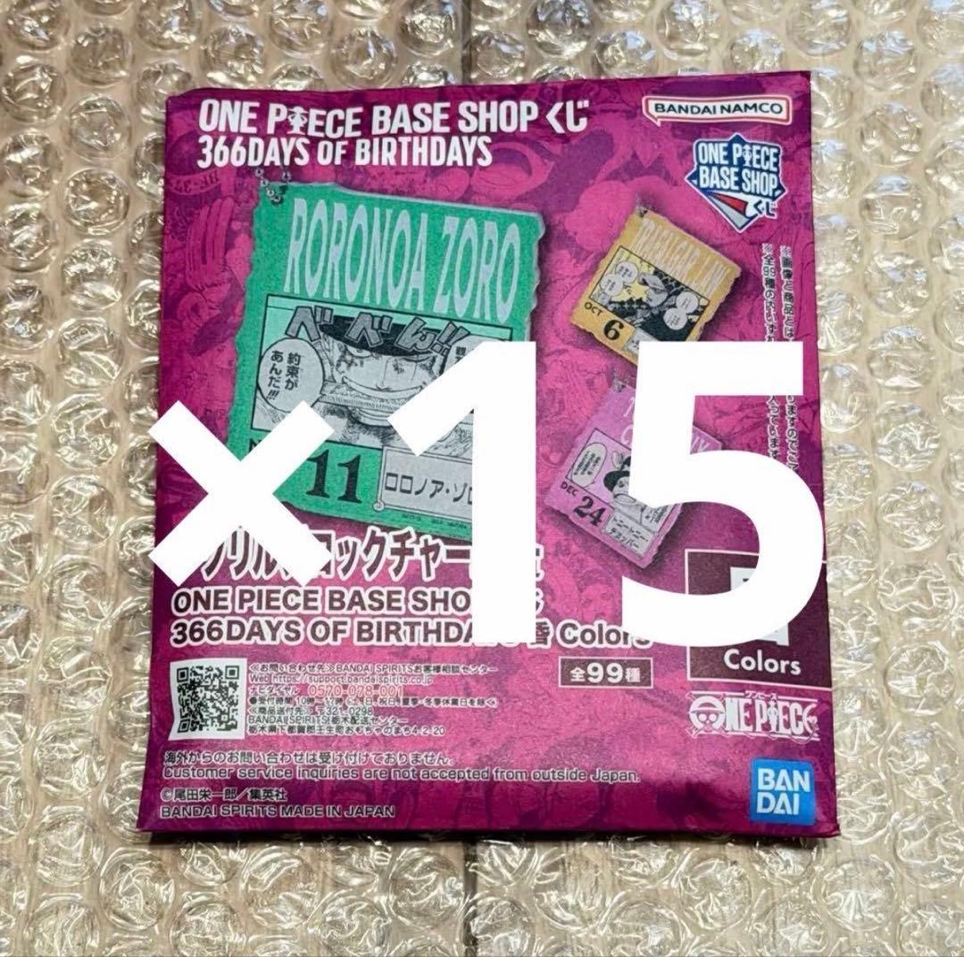 未開封 ONE PIECE BASE アクリルブロックチャーム 15個①