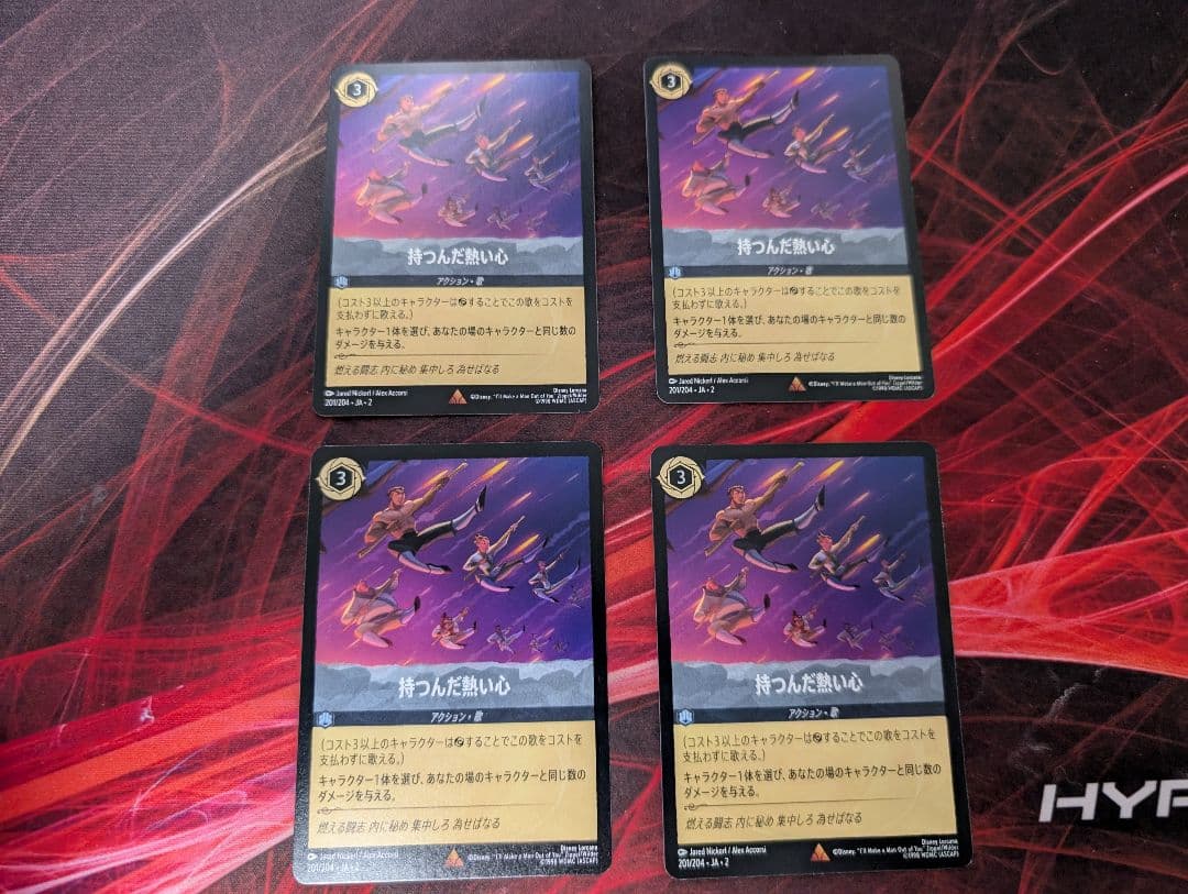 ディズニーロルカナ　持つんだ熱い心　レア　４枚セット