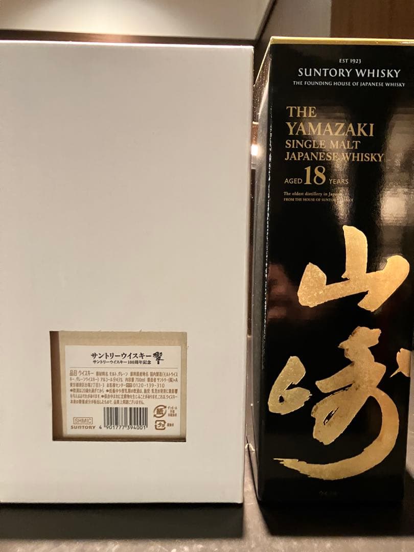 山崎18年 & 響100周年記念セット