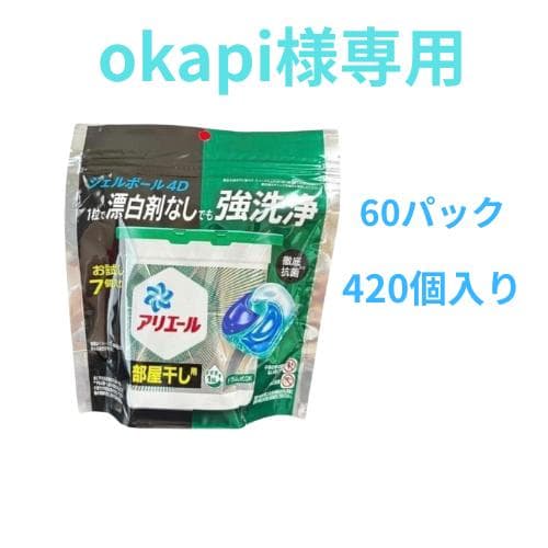 アリエール ジェルボール 420個 お試し7個入り60パック