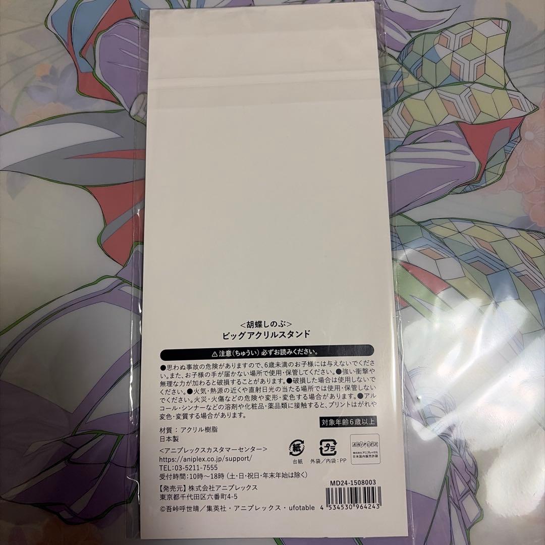 鬼滅の刃 宴 柱稽古編 ビッグアクリルスタンド 胡蝶しのぶ